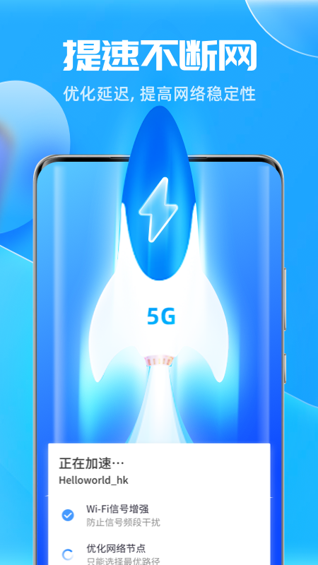 5G热点宝app官方版（wifi网络管理）图3