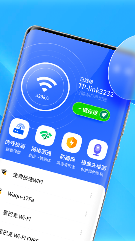 5G热点宝app官方版（wifi网络管理）图2