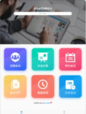 GZ视频会议app手机版图3