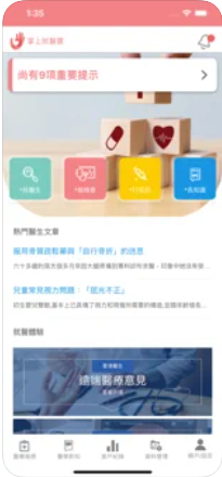 掌上就医宝app图片1