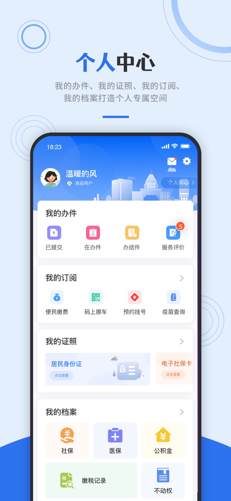 津心办app官网最新版图3