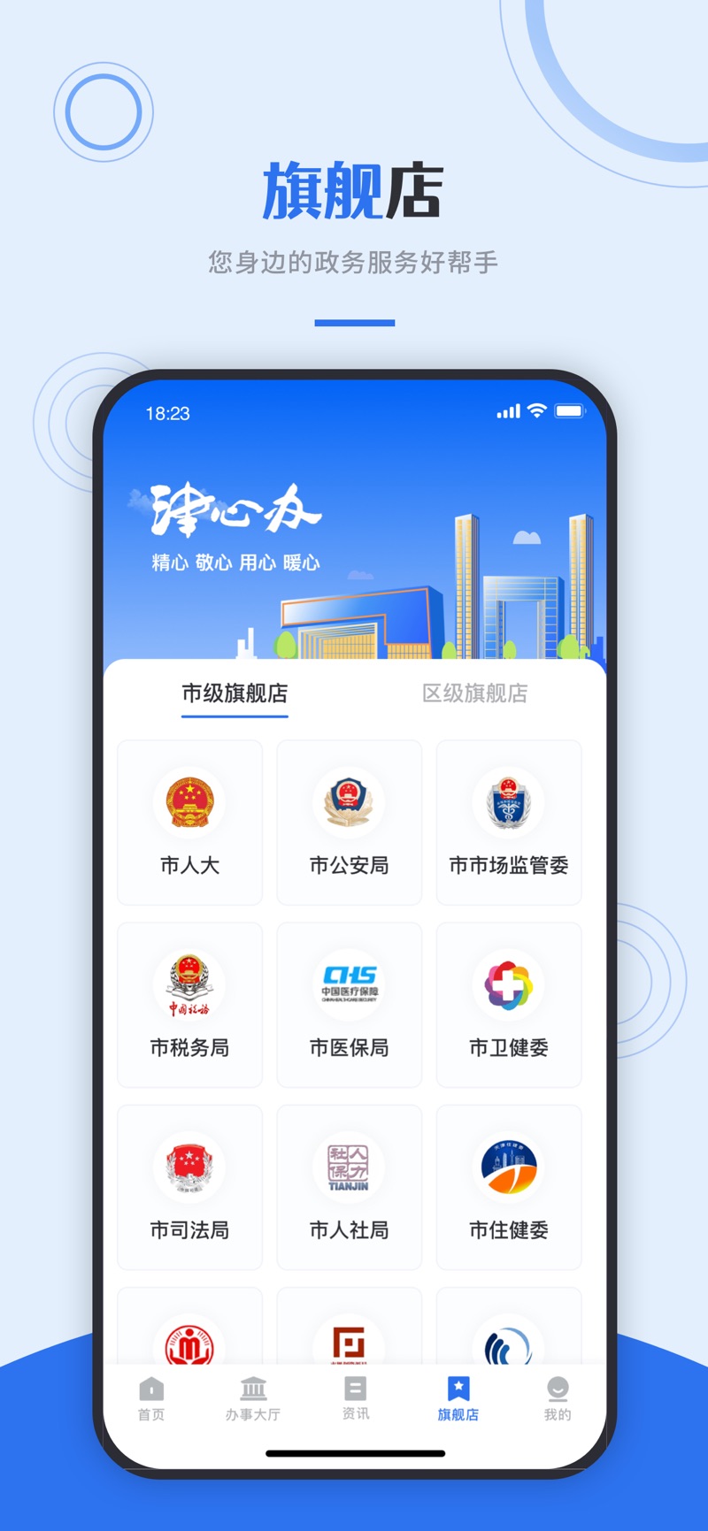 津心办app图片1