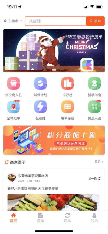 e转宝订单交易app安卓版图3