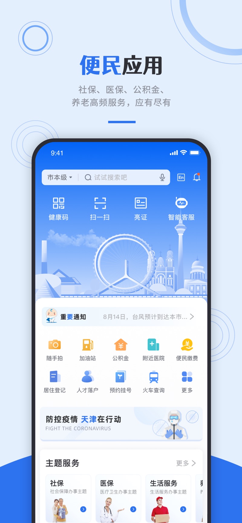 津心办app官网最新版图1