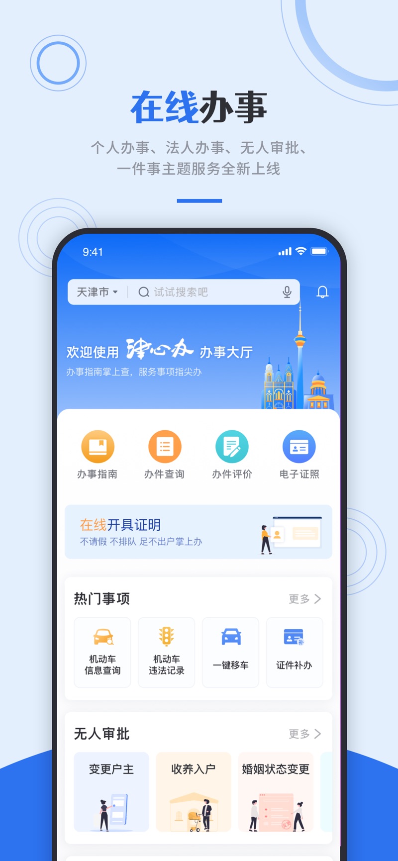 津心办app官网最新版图2