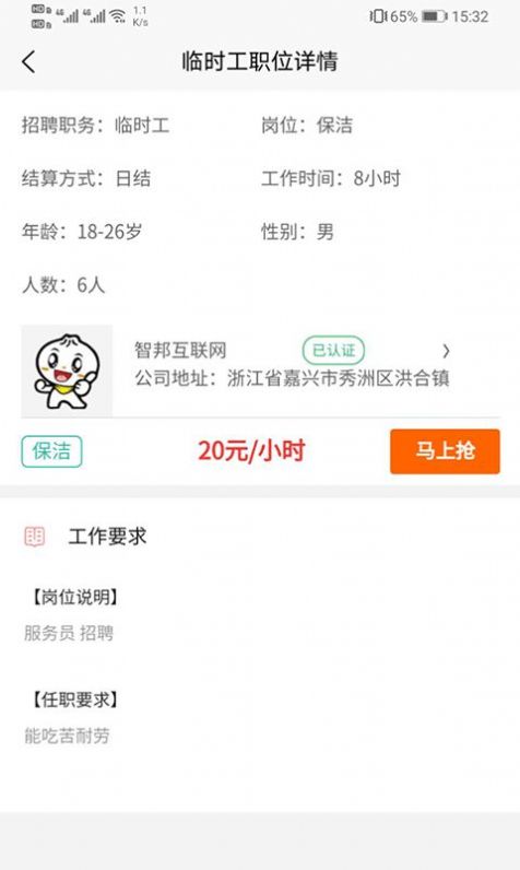 智运招聘app最新版图1