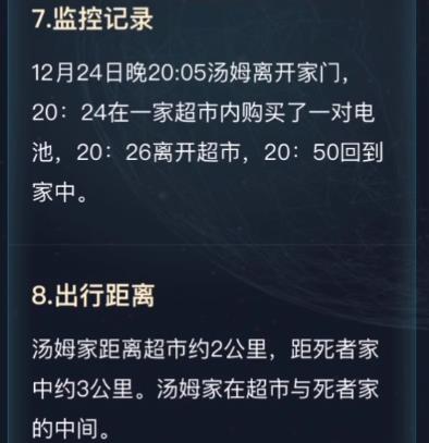 犯罪大师伦敦圣诞节凶杀案答案图片12