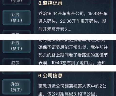 犯罪大师伦敦圣诞节凶杀案答案图片21