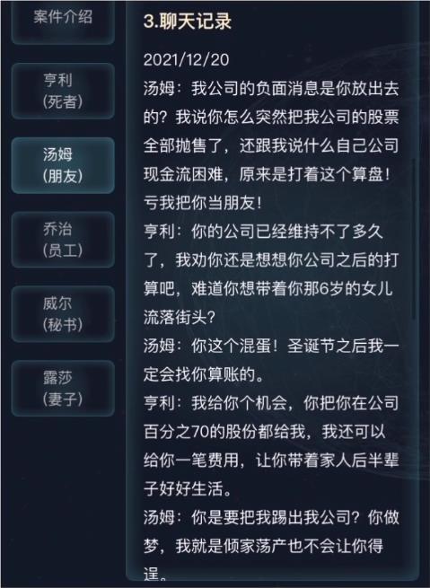 犯罪大师伦敦圣诞节凶杀案答案图片10