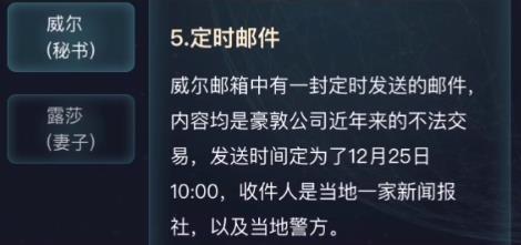 犯罪大师伦敦圣诞节凶杀案答案图片14