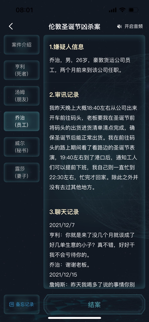 犯罪大师伦敦圣诞节凶杀案答案图片6