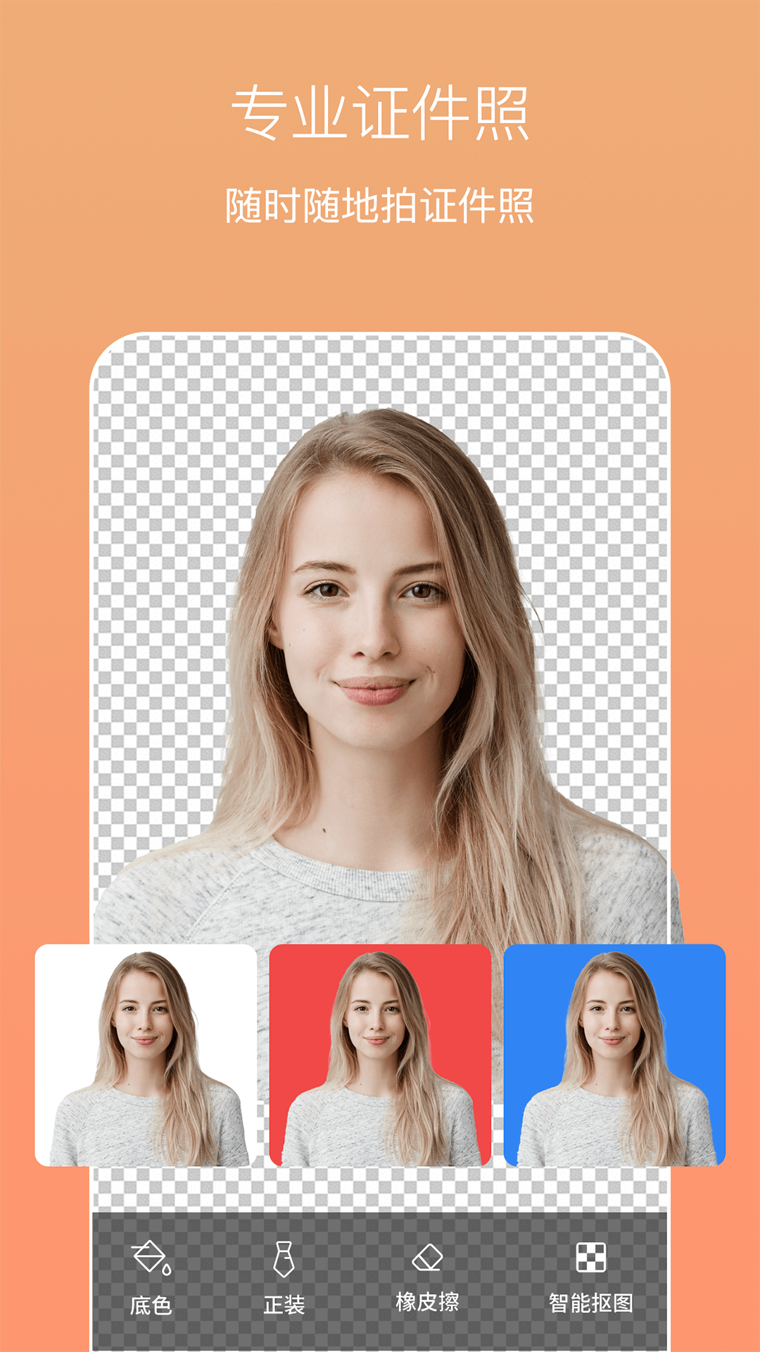 智能抠图换背景p图修图软件app图片1