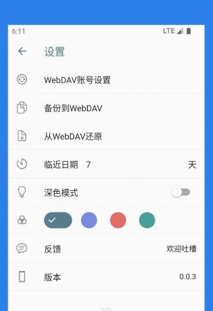 宝之期记录app手机版图3