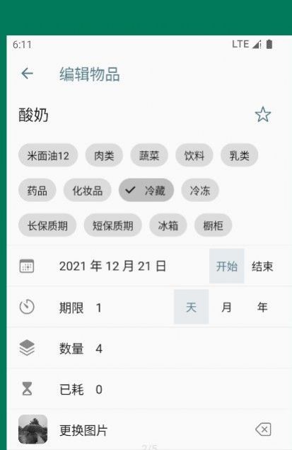 宝之期记录app手机版图2