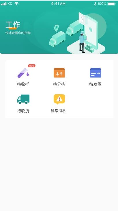 医路随行物流app官网版图1