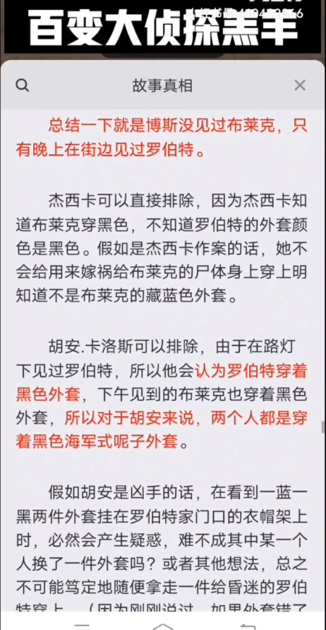 百变大侦探羔羊凶手解析图片6