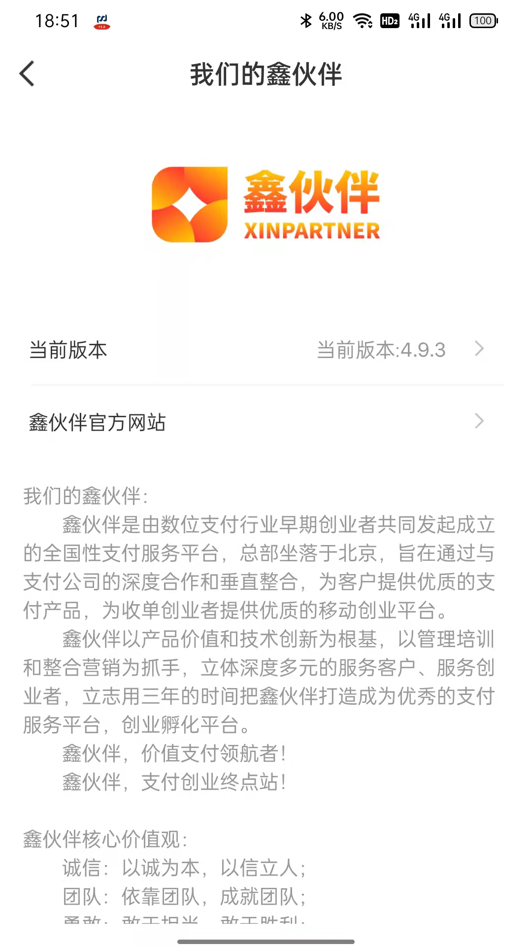 鑫伙伴app下载苹果官网最新版图2