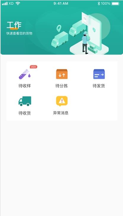 医路随行物流app官网版图2