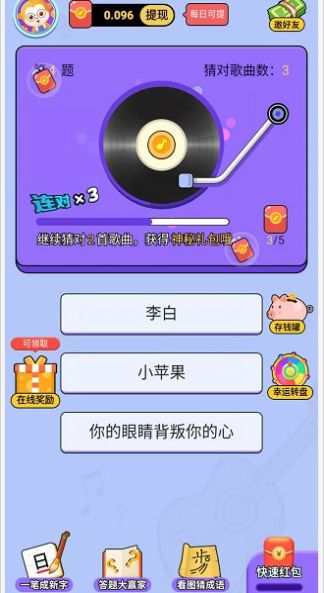 一起趣猜歌红包版图片1