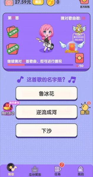 一起趣猜歌红包版图1