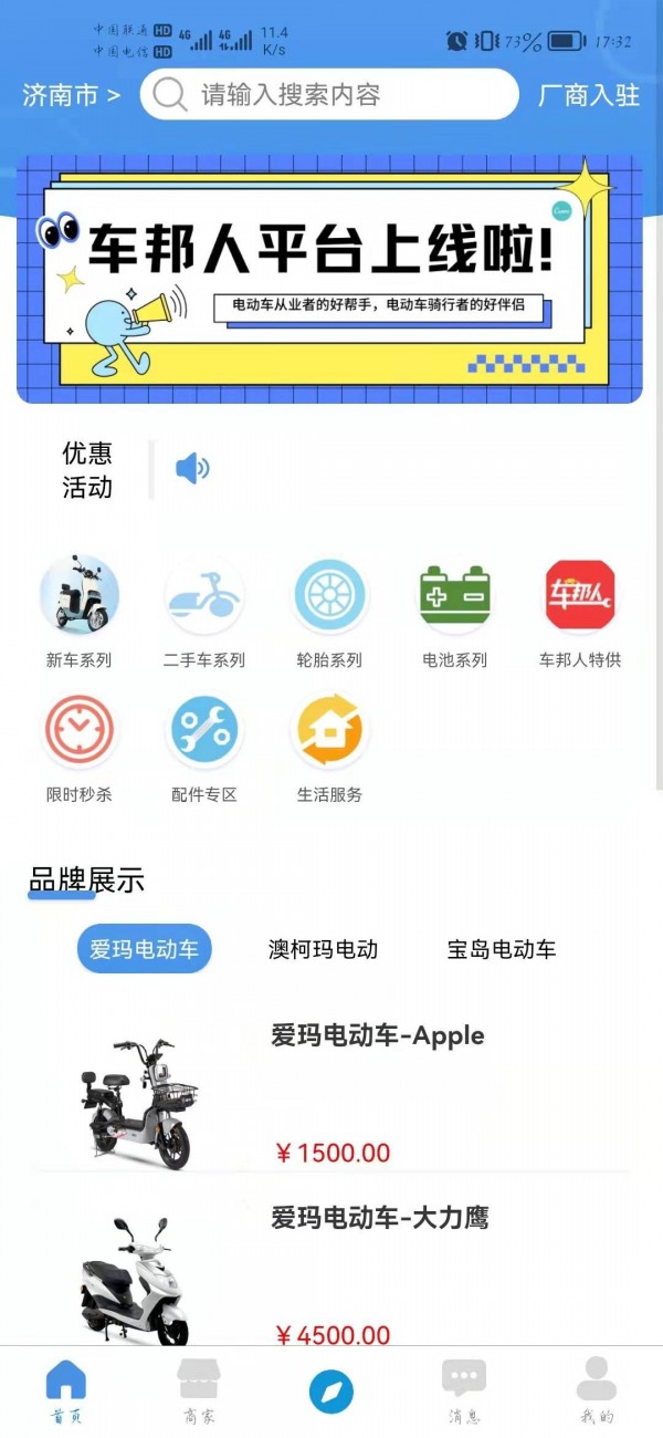 车邦人用户端app图2