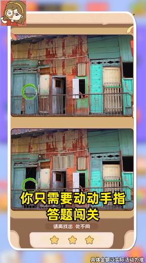 慧眼来找茬游戏红包版图2
