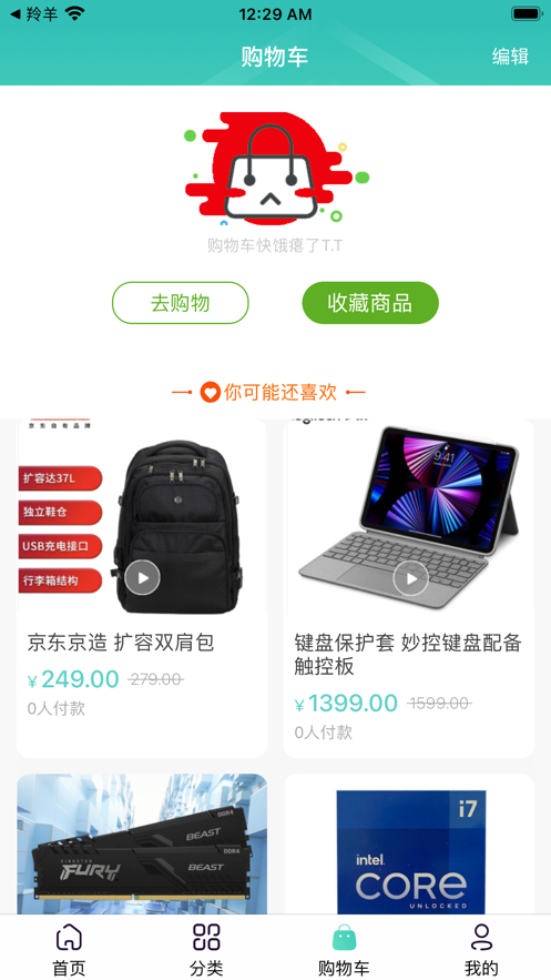 乐淘购物商城生活购物APP手机版图1