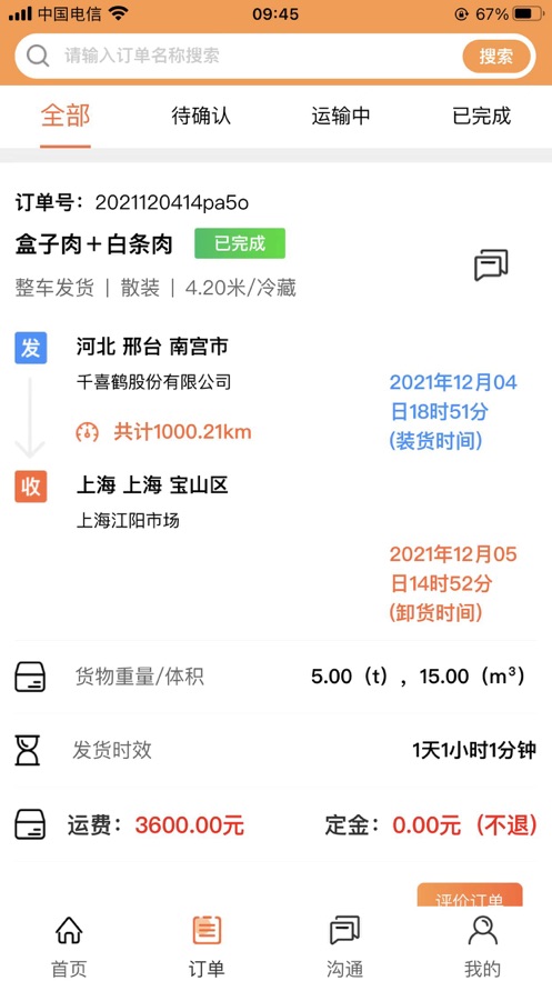 领鲜达购物APP图1