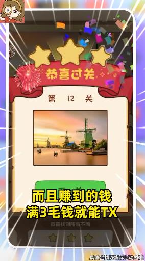 慧眼来找茬游戏红包版图3