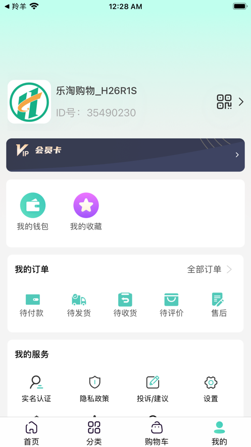 乐淘购物商城APP图片1