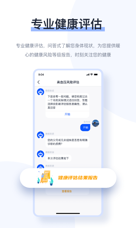 麒盛数据睡眠监测app手机版图1