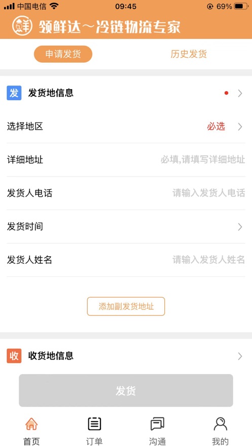 领鲜达购物APP图3