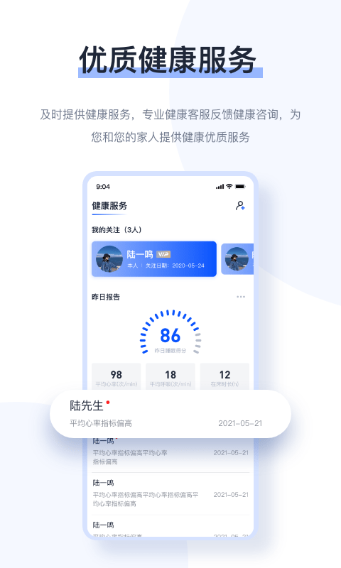 麒盛数据睡眠监测app手机版图2