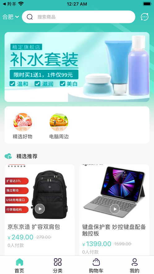 乐淘购物商城生活购物APP手机版图2