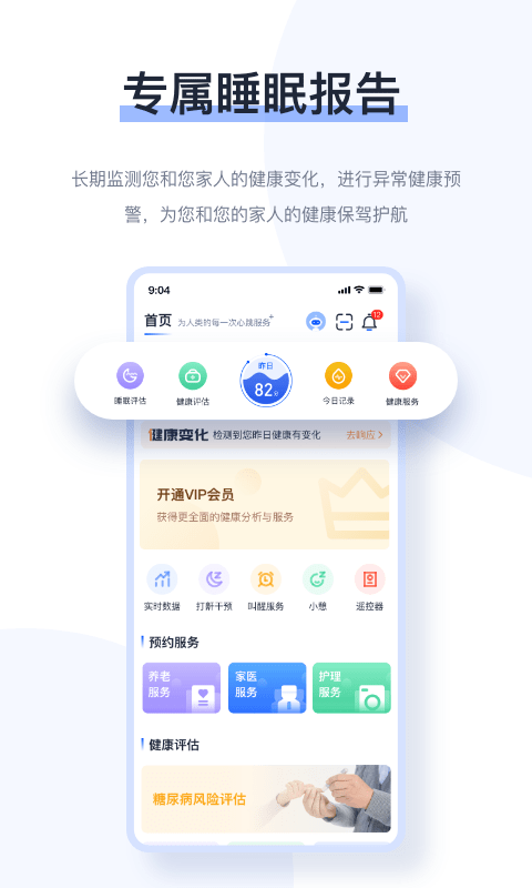 麒盛数据睡眠监测app手机版图3