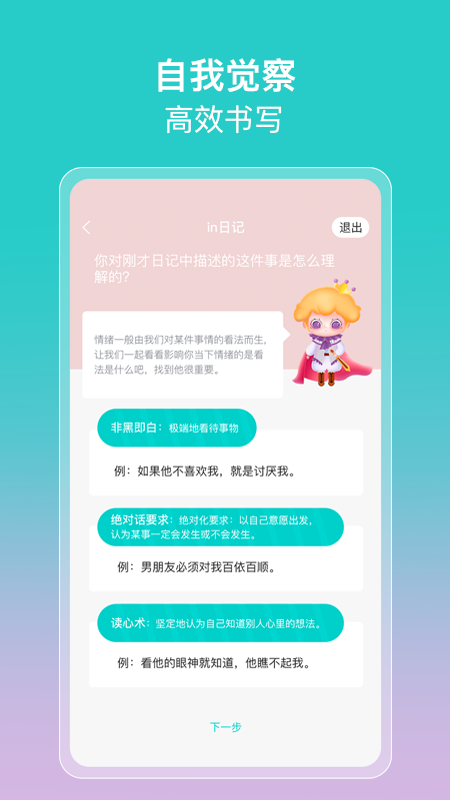 in日记app官网版图3