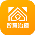 基层智慧治理app官网版