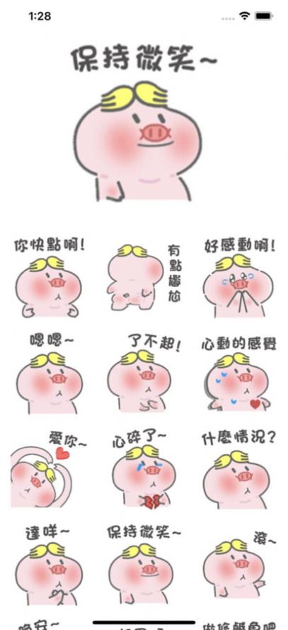 帅气的小猪app图1