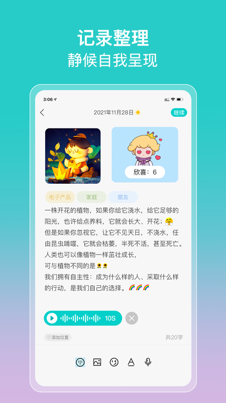 in日记app官网版图1