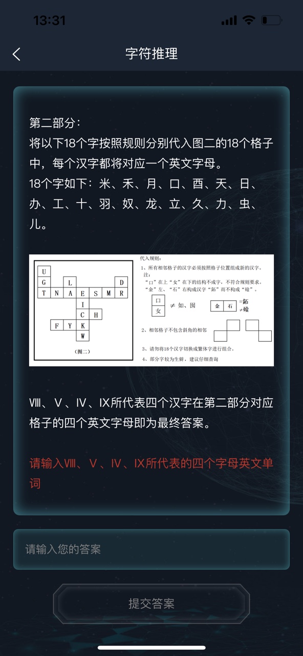 犯罪大师字符推理答案图片1