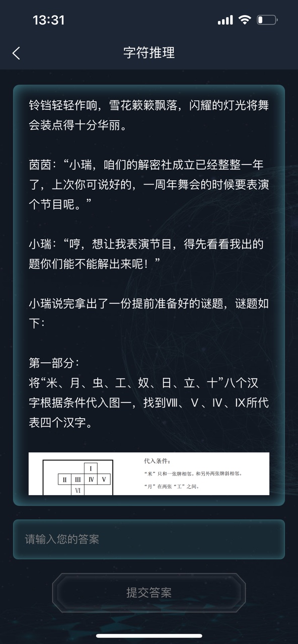 犯罪大师字符推理答案图片2