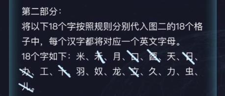 犯罪大师字符推理答案图片13