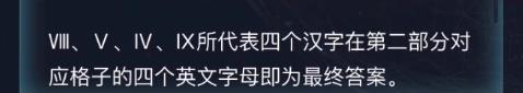 犯罪大师字符推理答案图片7