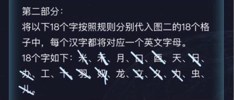犯罪大师字符推理答案图片19