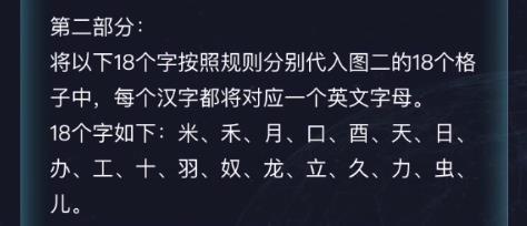 犯罪大师字符推理答案图片8