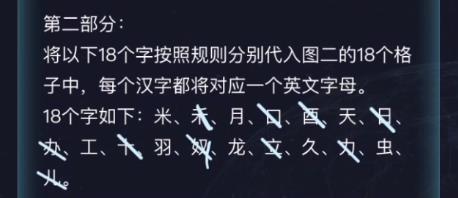 犯罪大师字符推理答案图片15