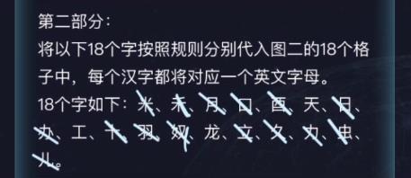 犯罪大师字符推理答案图片21