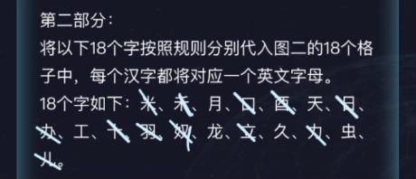 犯罪大师字符推理答案图片17