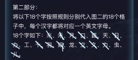 犯罪大师字符推理答案图片20