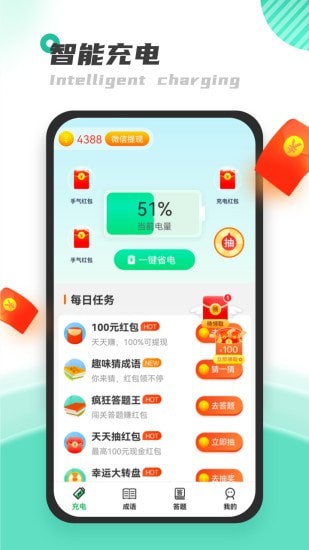 天天充电王app图片1